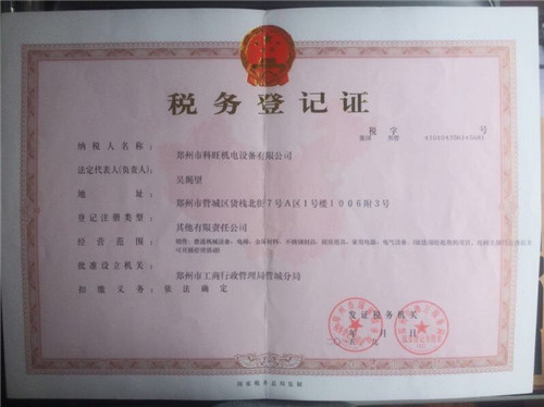 洛陽傳菜梯稅務登記證 洛陽傳菜梯稅務登記證